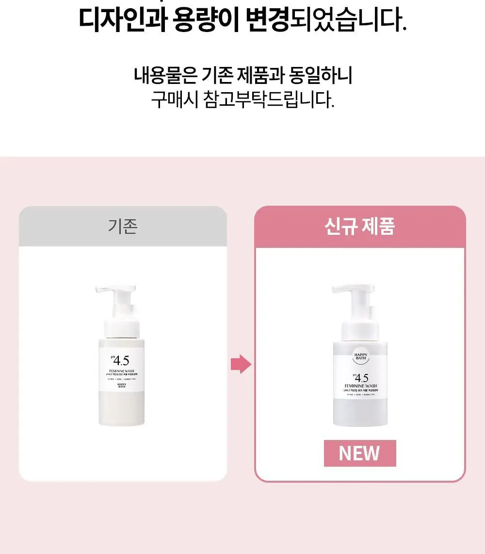 [100ml리필 추가] 해피바스 pH4.5 약산성 저자극 여성청결제 기획(300+100)/단품(버블/젤) 상세페이지 6